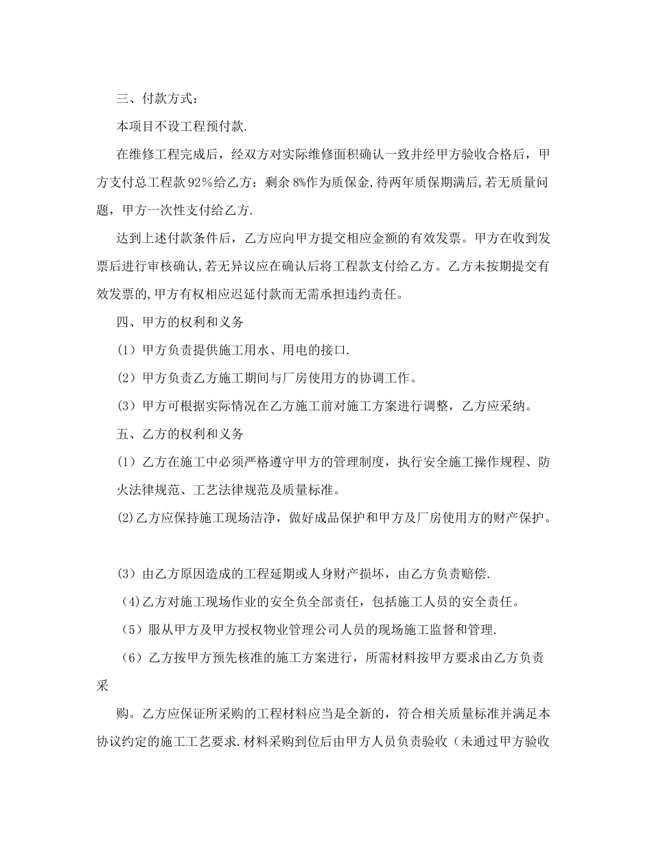 外墙墙面维修协议合同_第2页