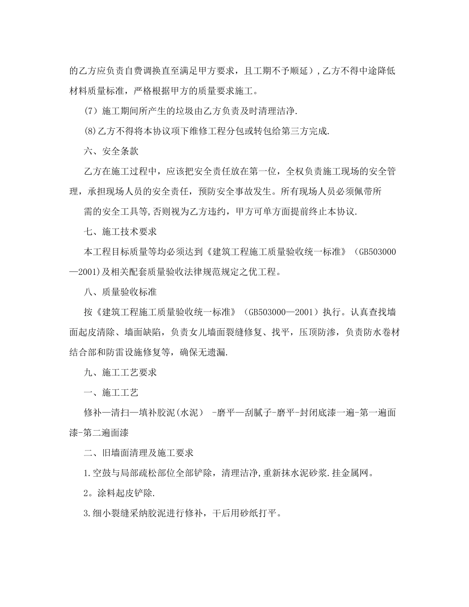 外墙墙面维修协议合同_第3页