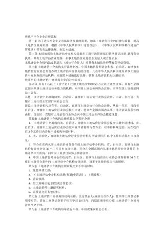 2025年开地产评估公司条件