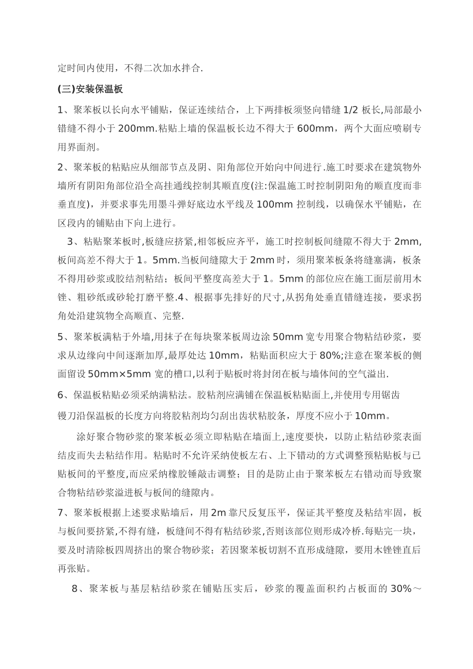 外墙外保温施工方案(最新)_第2页