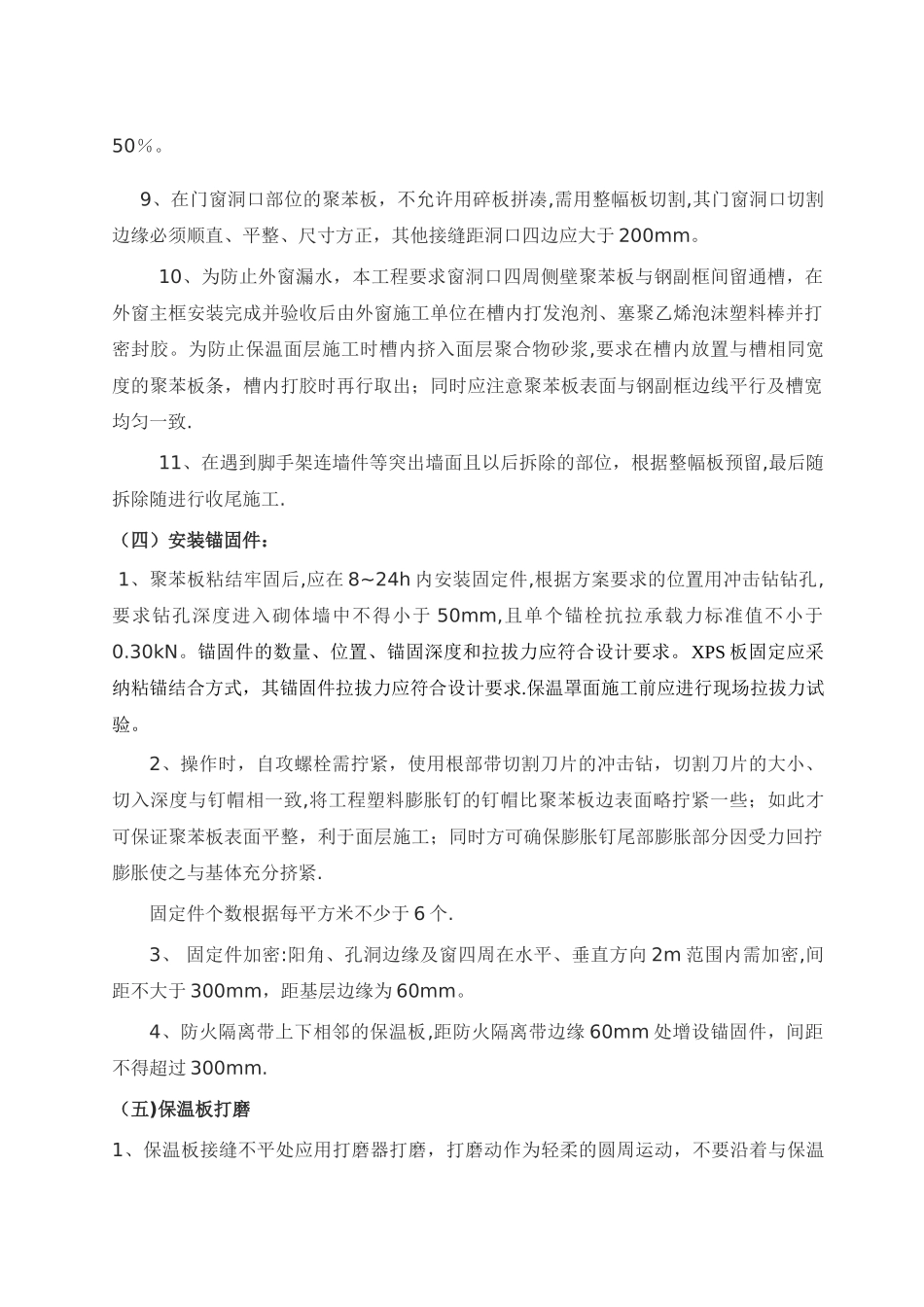 外墙外保温施工方案(最新)_第3页