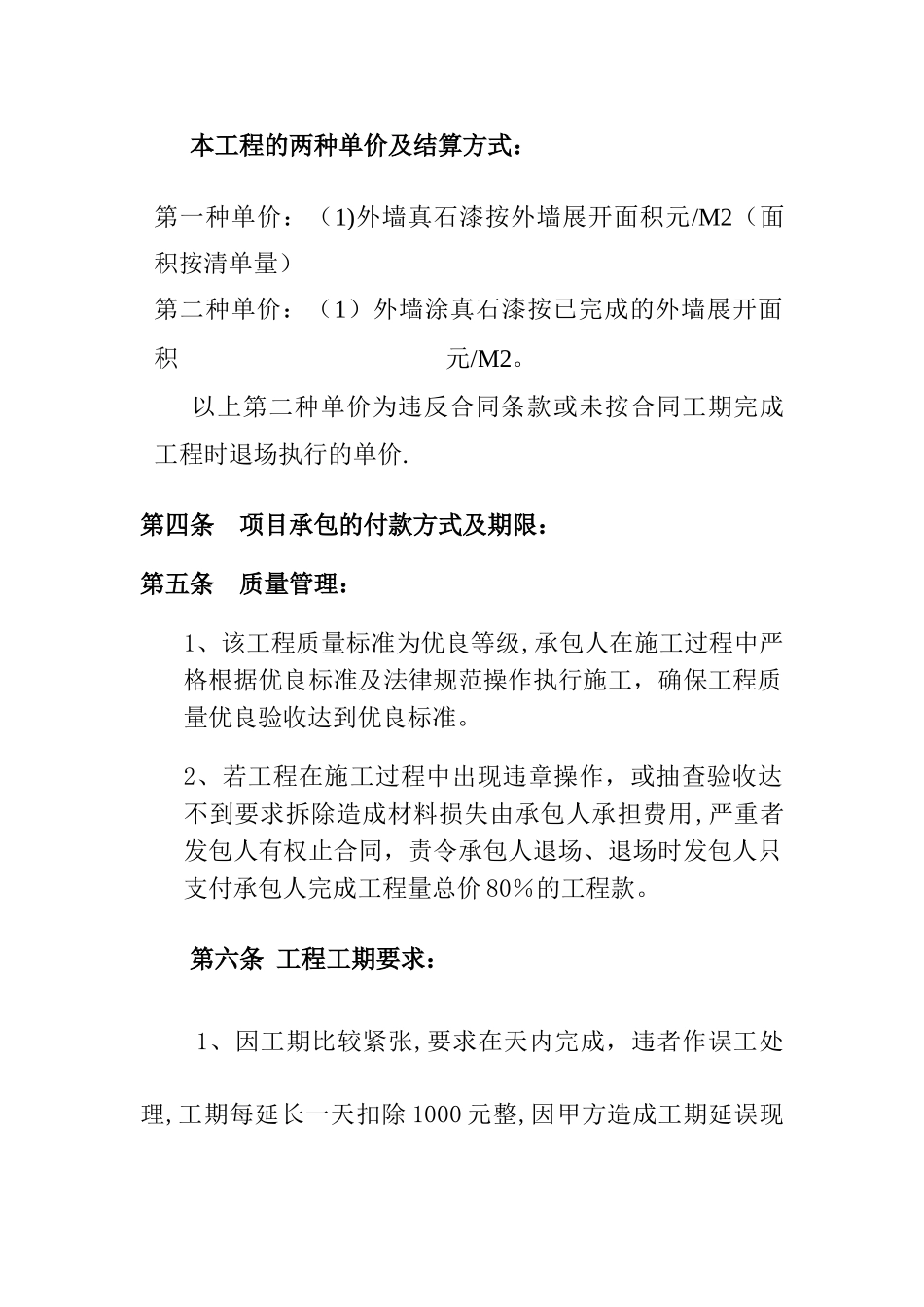 外墙喷砂合同_第3页