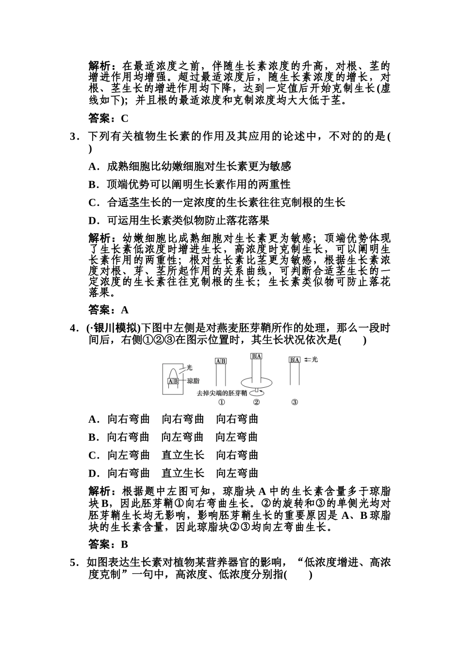 2025年高二生物下册单元知识点复习题_第2页