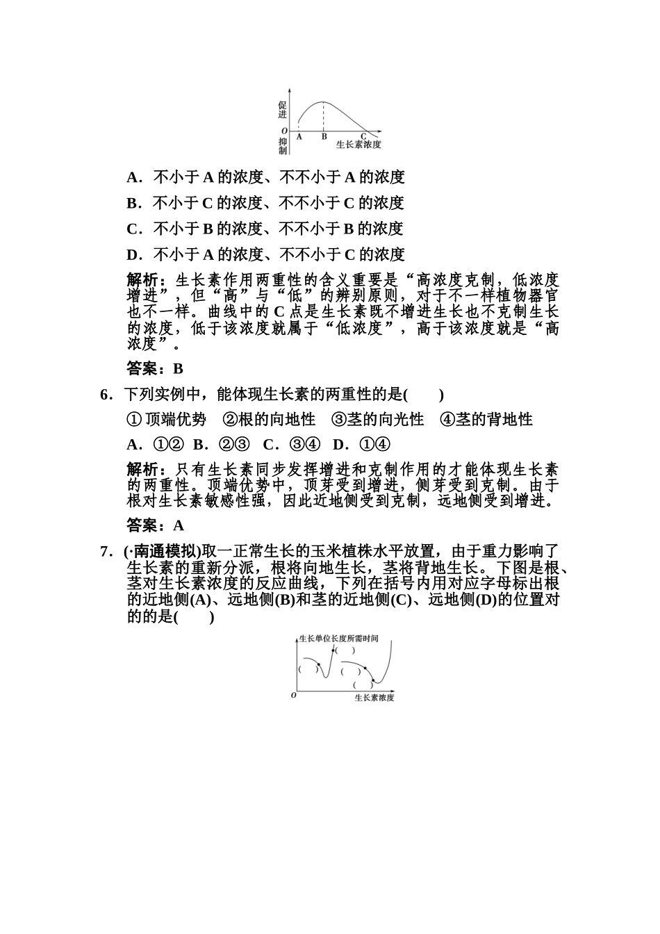 2025年高二生物下册单元知识点复习题_第3页