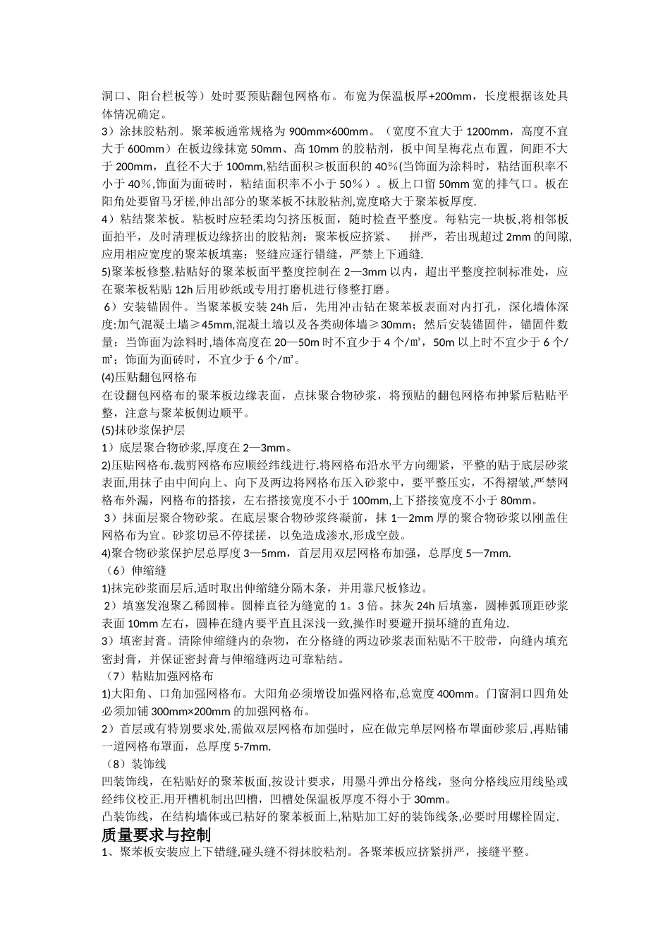 外墙外保温板粘贴施工工艺_第2页