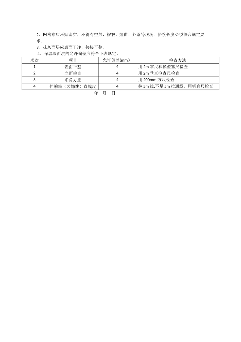 外墙外保温板粘贴施工工艺_第3页