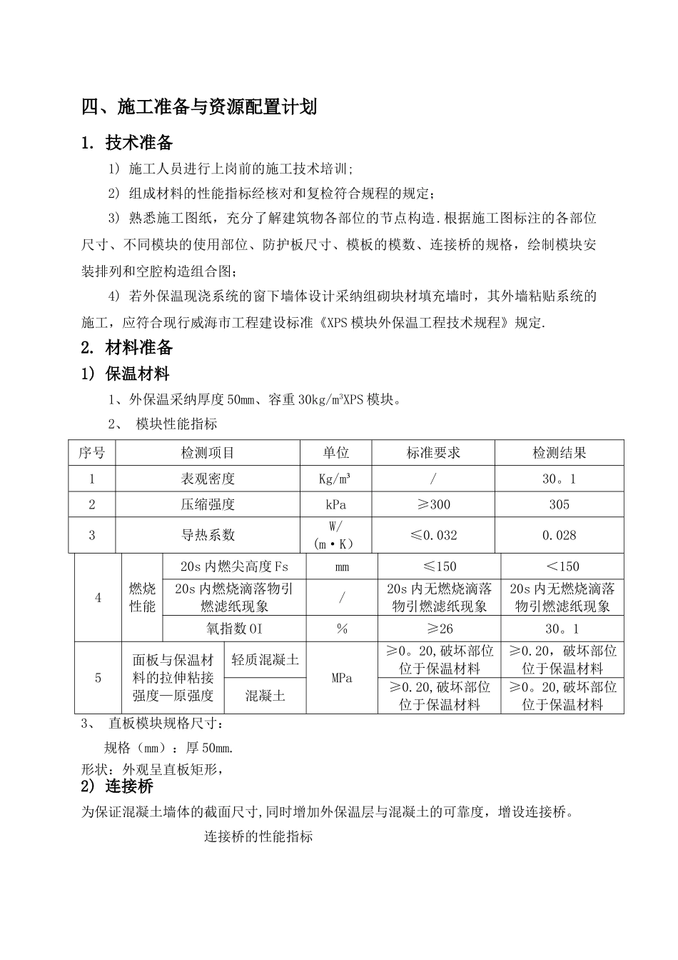 外墙外保温结构一体化施工方案_第3页