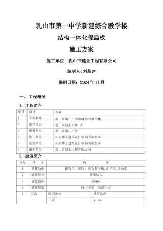 外墙外保温结构一体化施工方案
