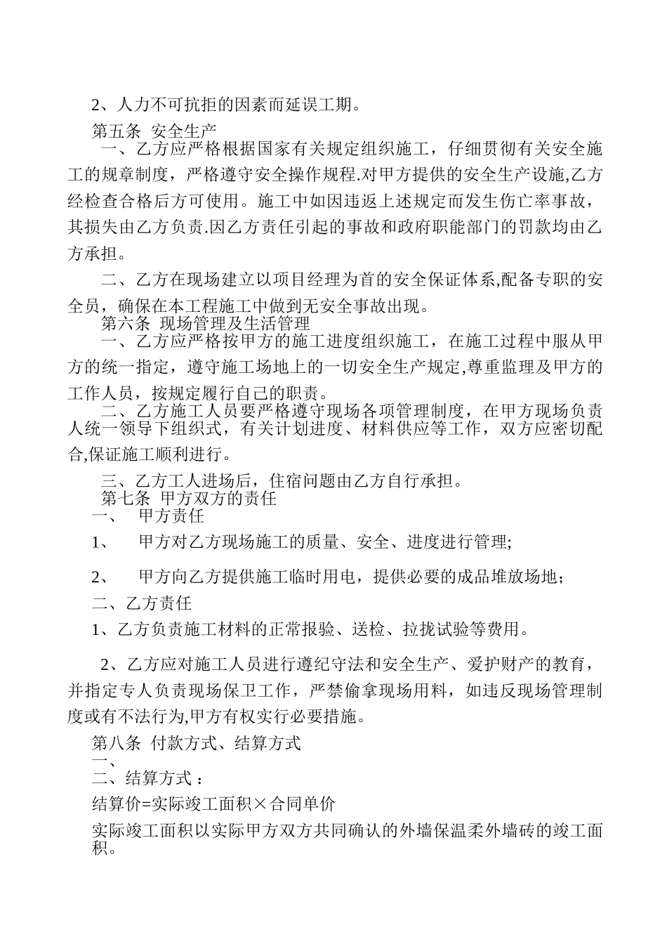 外墙外保温施工承包合同_第2页