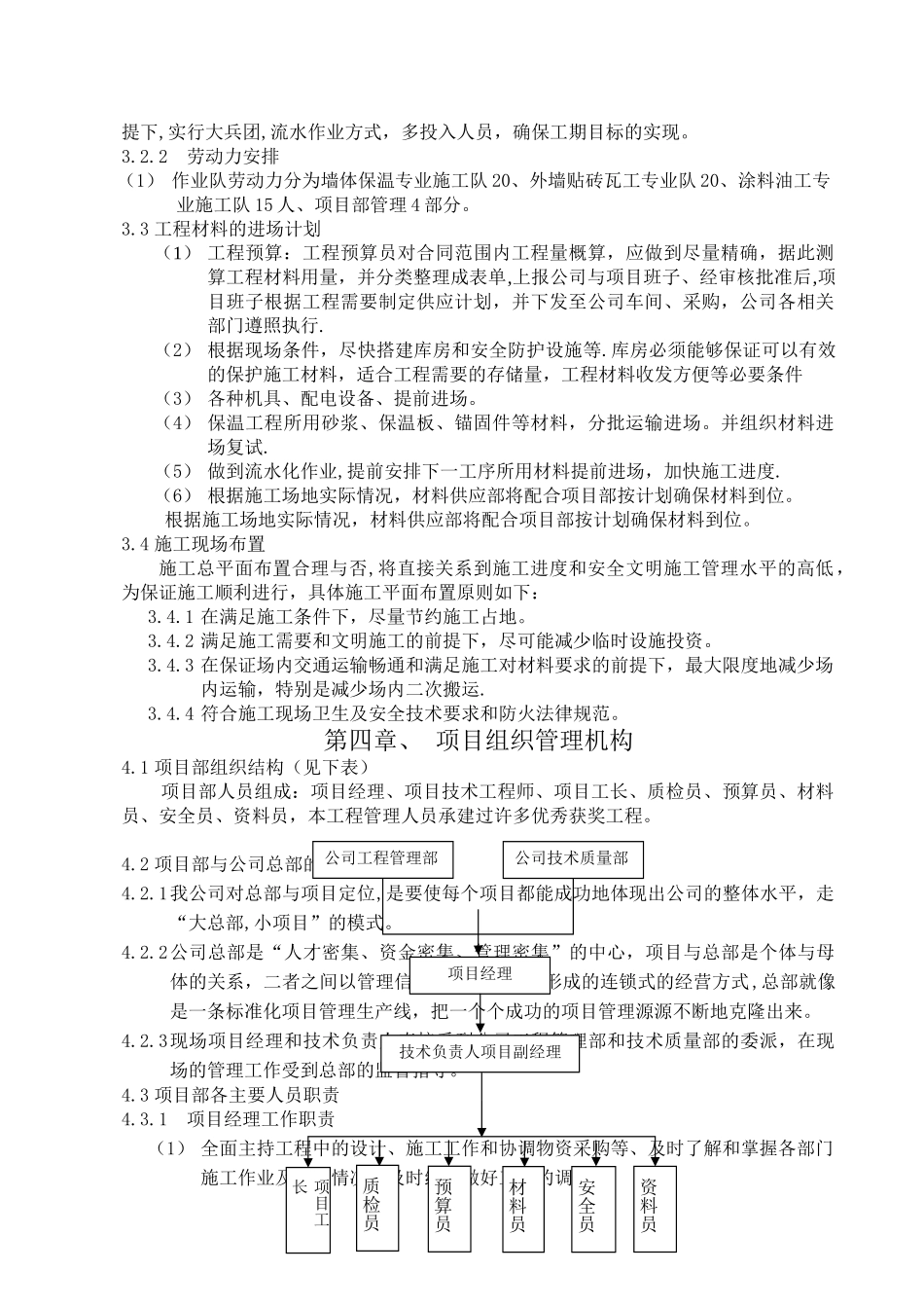 外墙外墙保温、外墙涂料、外墙面砖施工方案_第3页