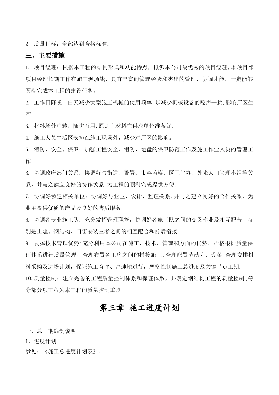 外墙岩棉夹芯板施工方案_第2页