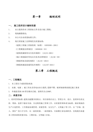 外墙岩棉夹芯板施工方案