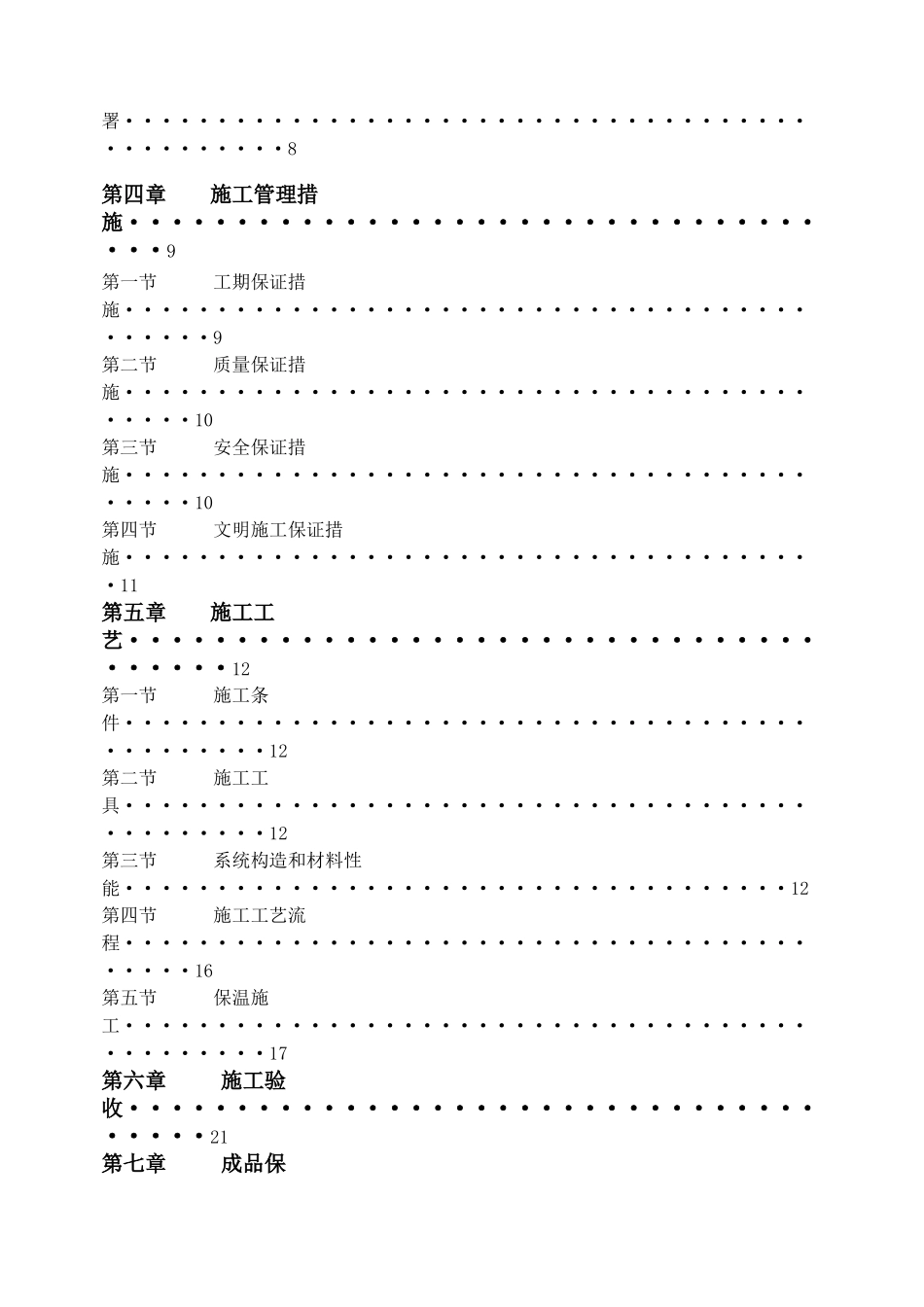 外墙岩棉板保温施工方案_第2页