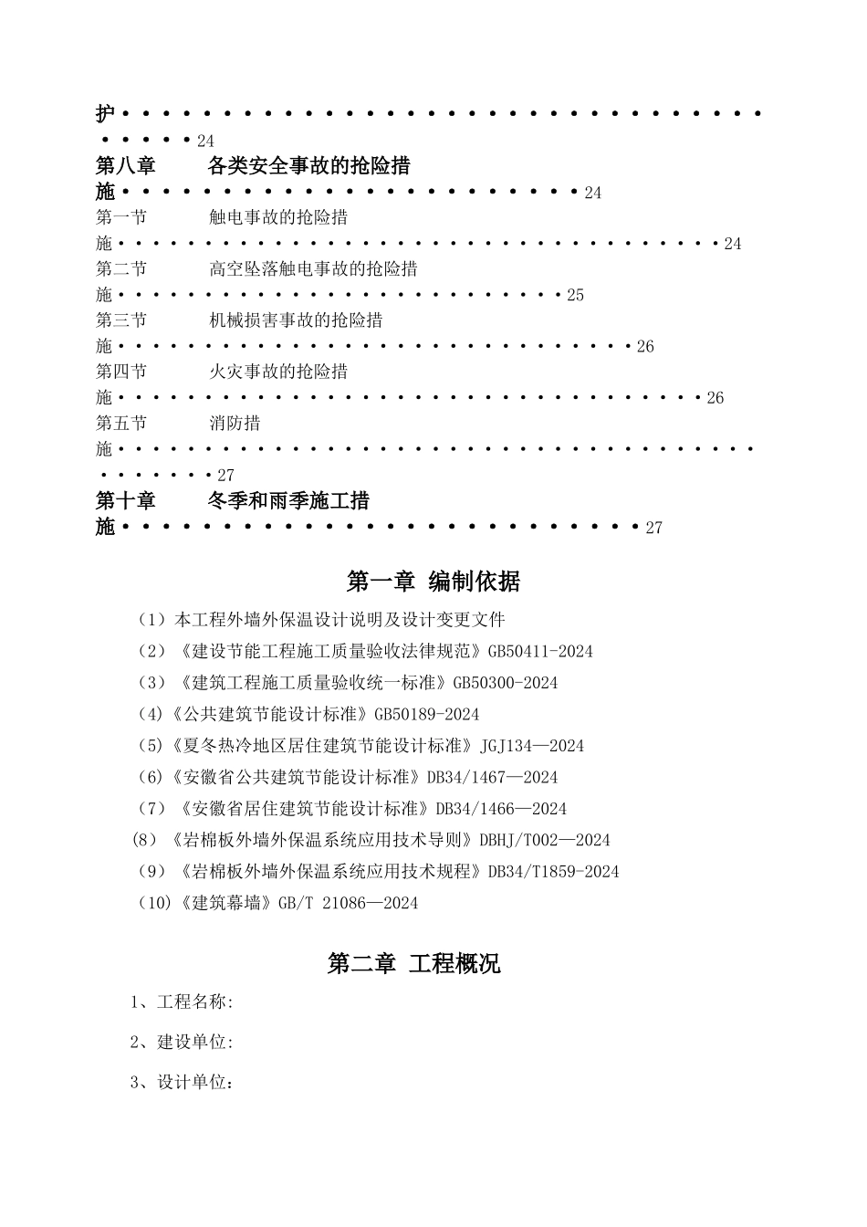 外墙岩棉板保温施工方案_第3页