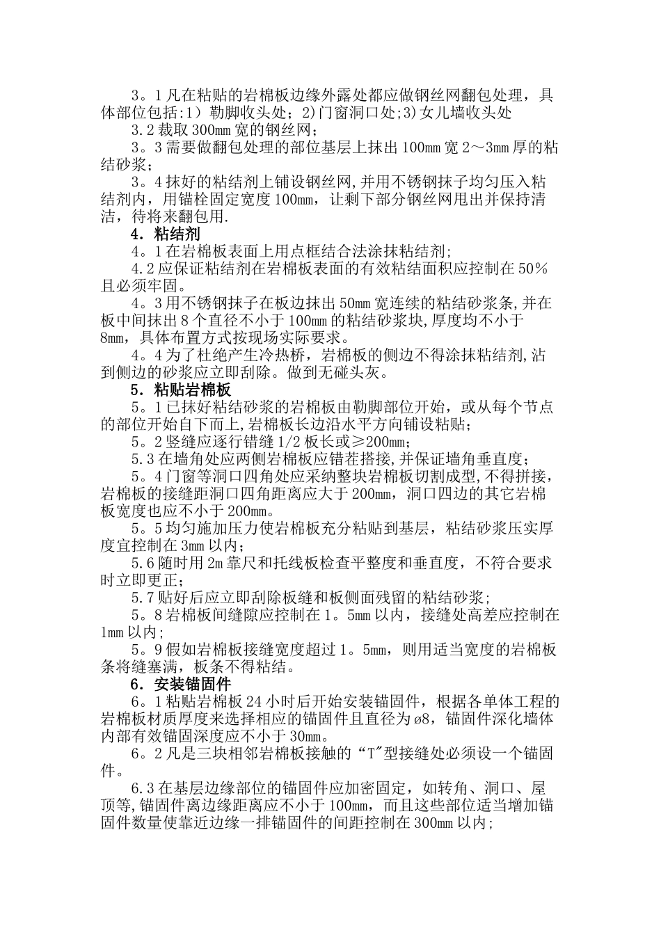 外墙岩棉板施工方案_第2页