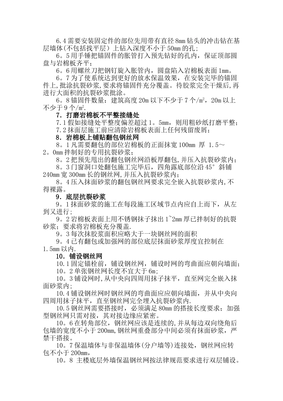 外墙岩棉板施工方案_第3页