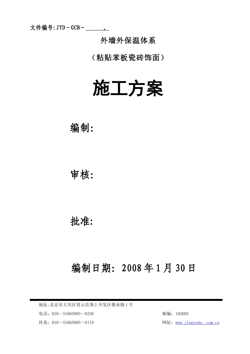 外墙外保温施工方案_第1页