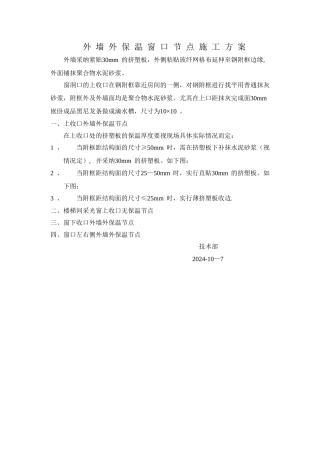 外墙外保温窗口节点施工方案