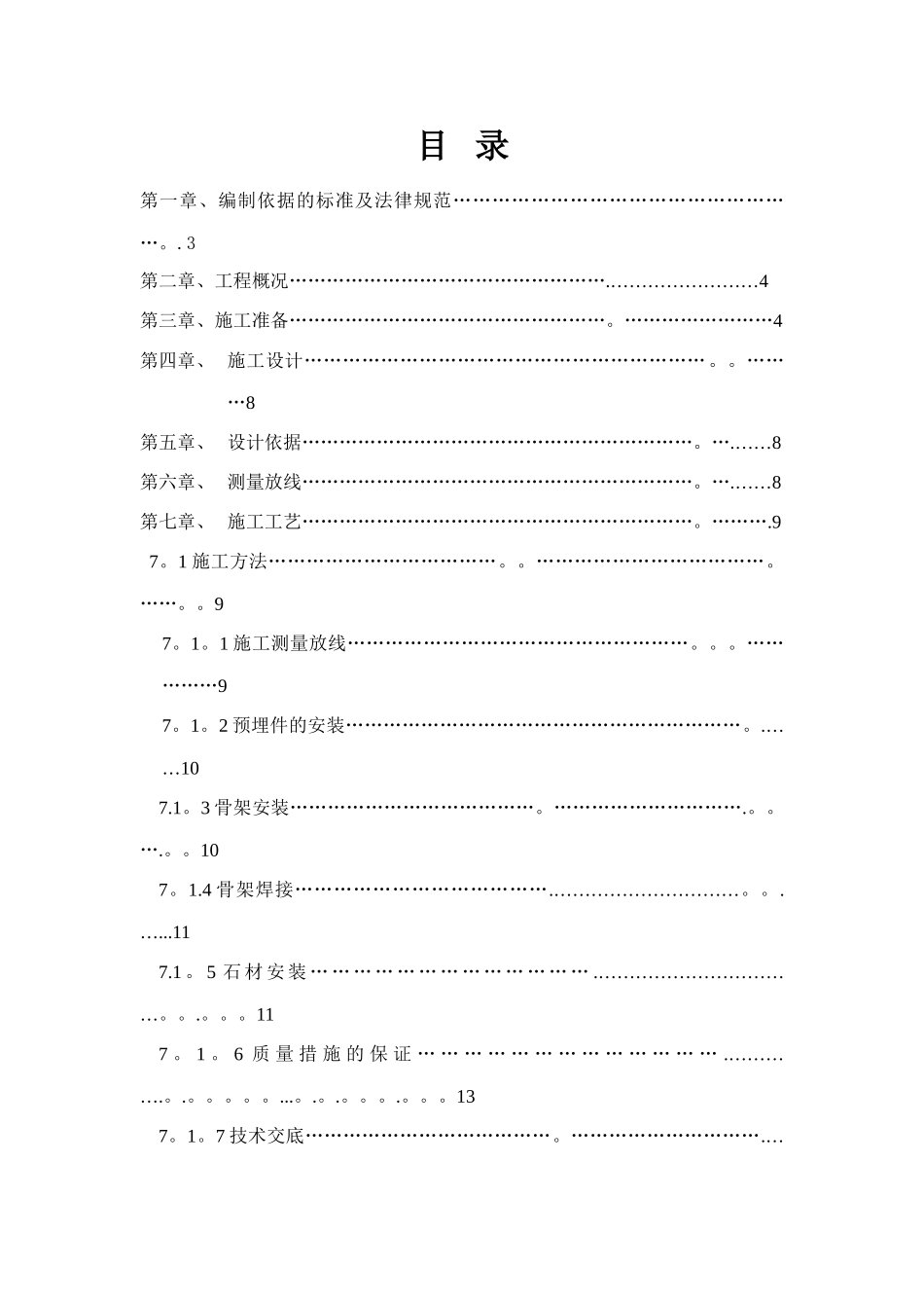 外墙干挂理石施工方案_第2页