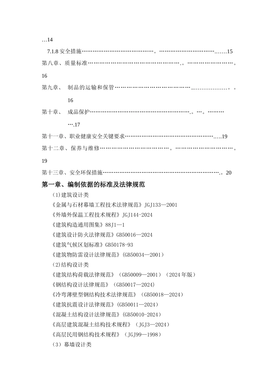 外墙干挂理石施工方案_第3页
