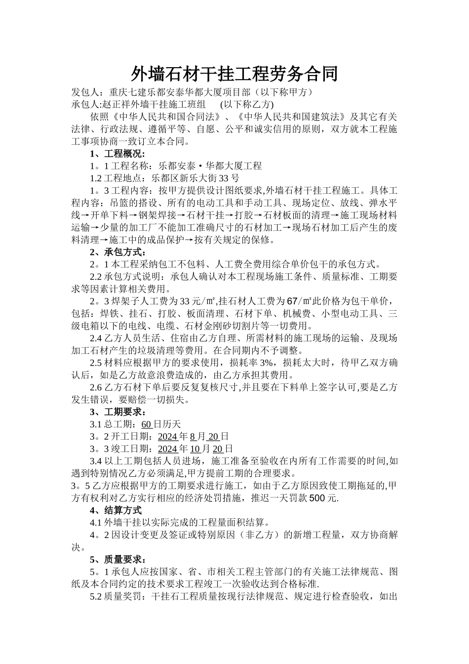 外墙干挂合同_第1页