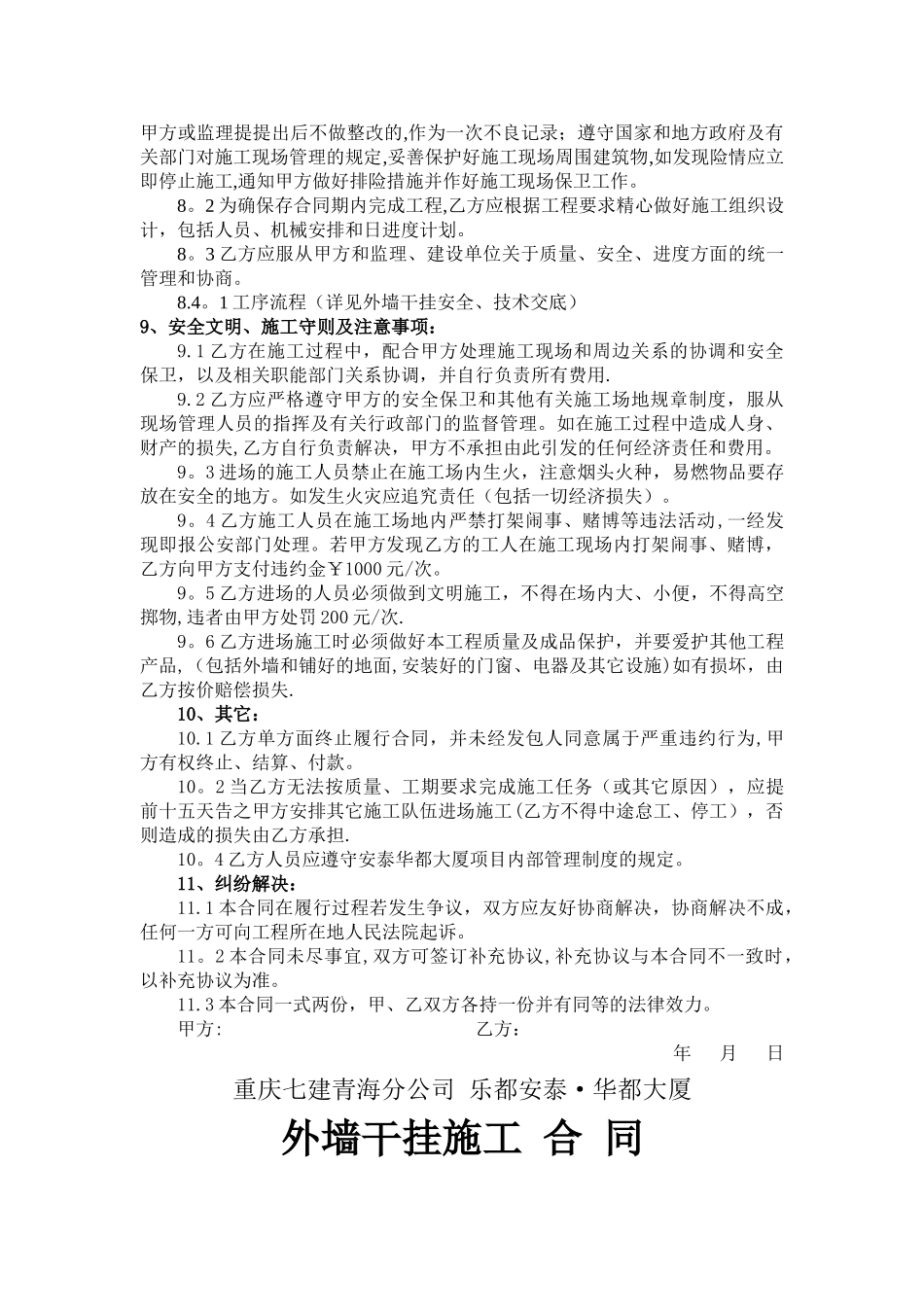 外墙干挂合同_第3页