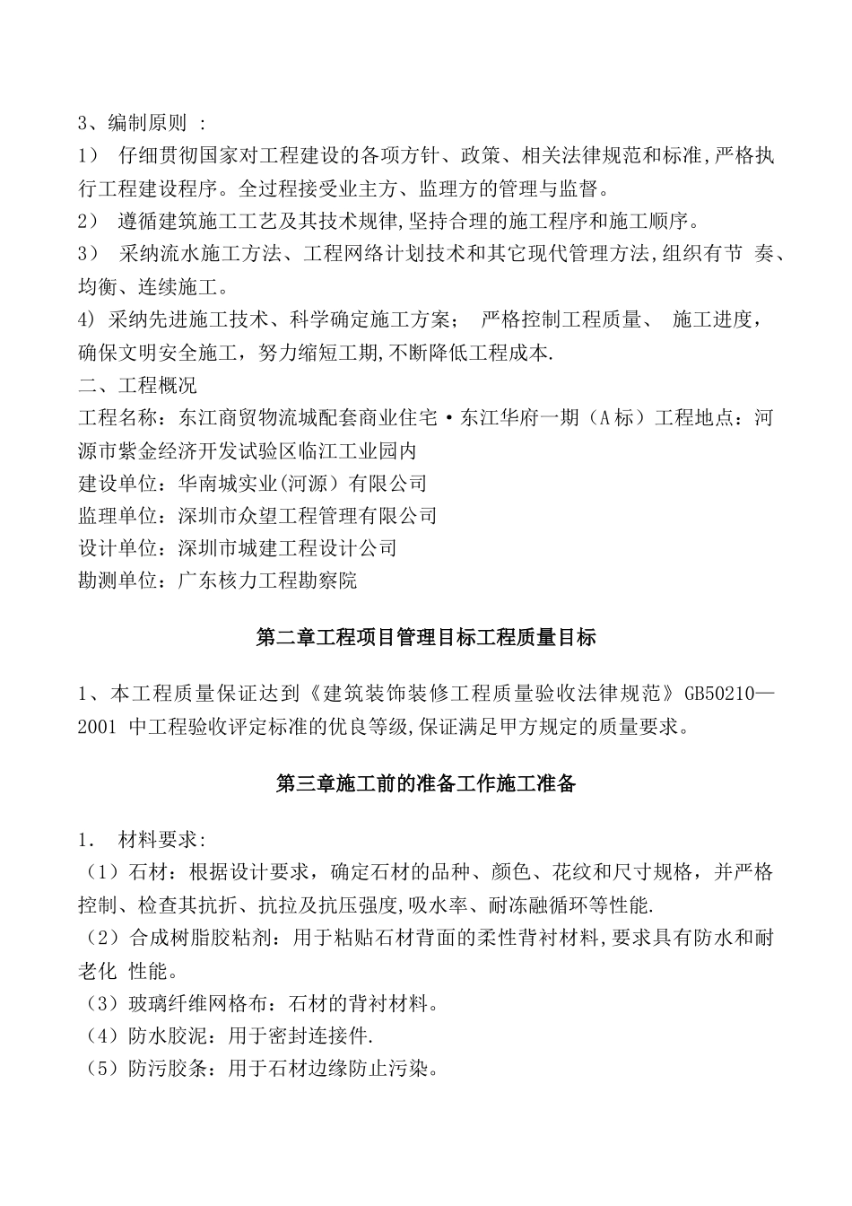 外墙干挂大理石专项施工方案_第2页