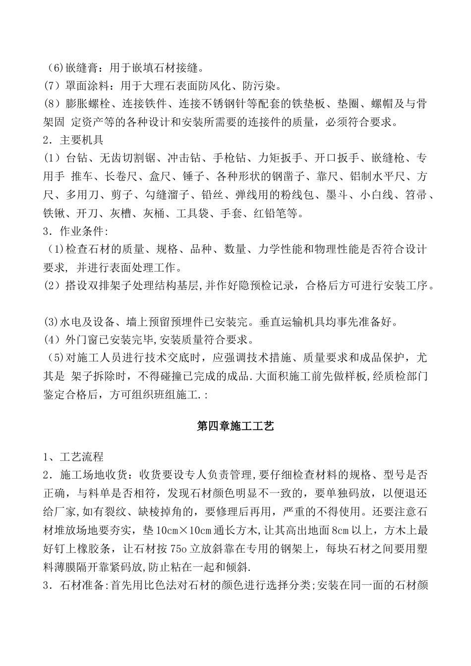 外墙干挂大理石专项施工方案_第3页