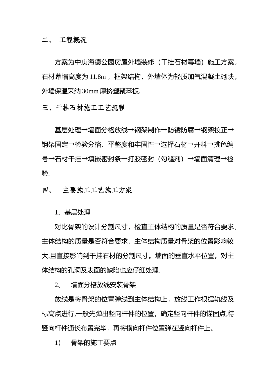 外墙干挂石材专项施工方案_第2页