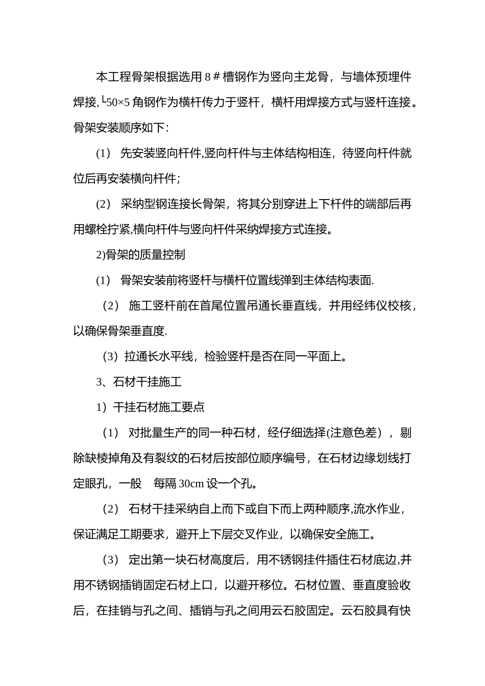 外墙干挂石材专项施工方案_第3页