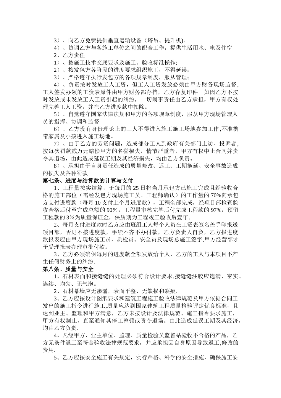 外墙干挂石承包施工合同_第2页