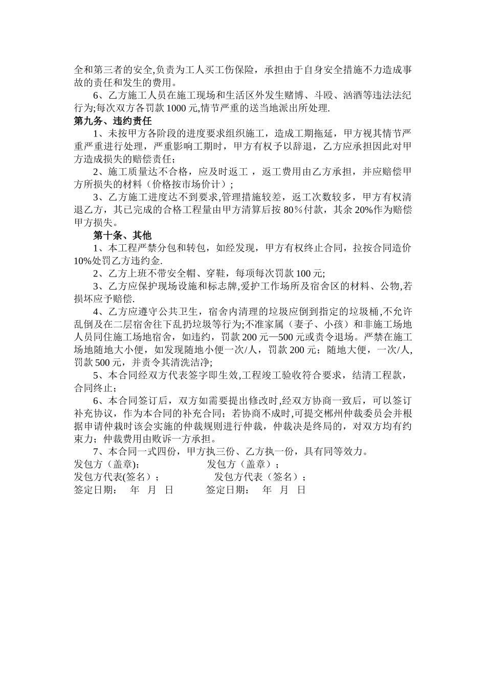 外墙干挂石承包施工合同_第3页