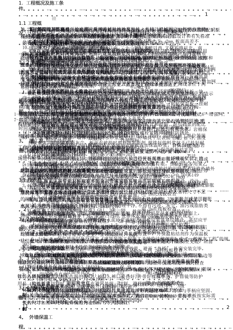 外墙岩棉保温板施工方案_第2页