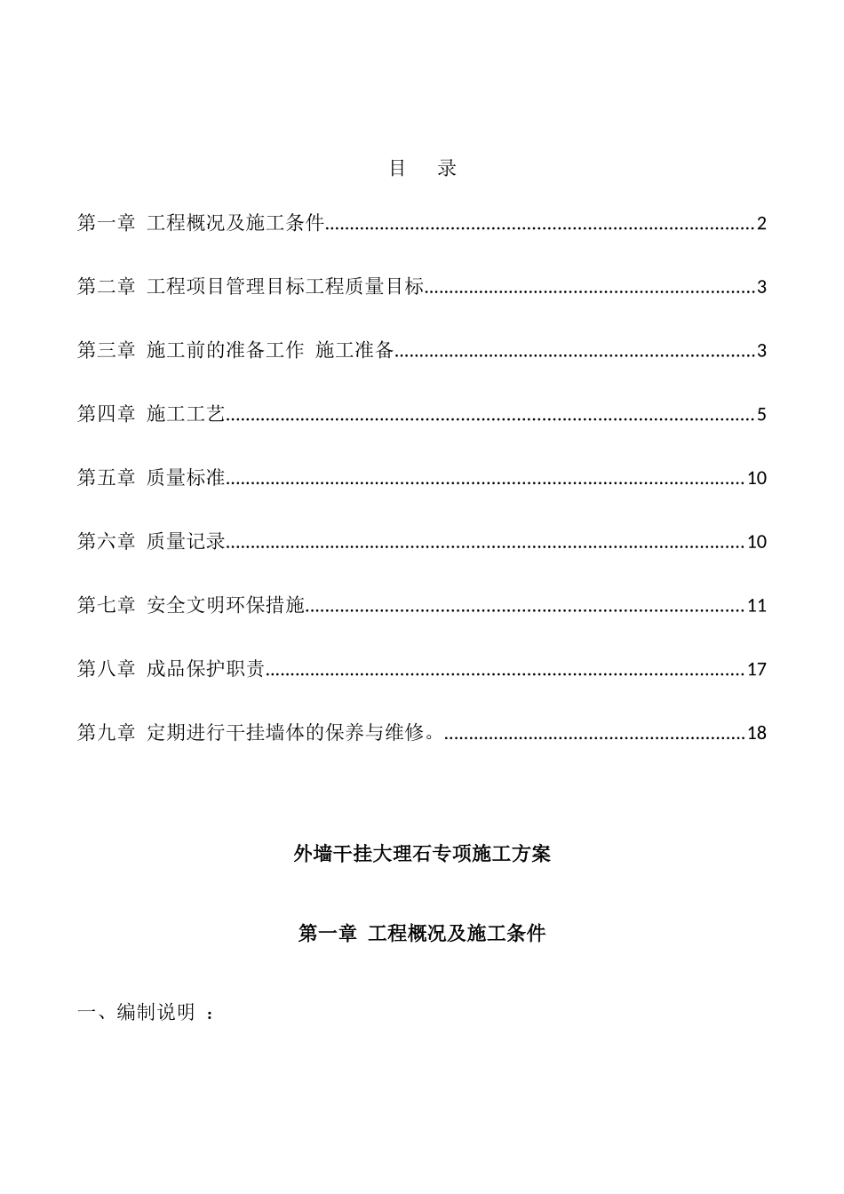 外墙干挂大理石专项施工方案_第1页