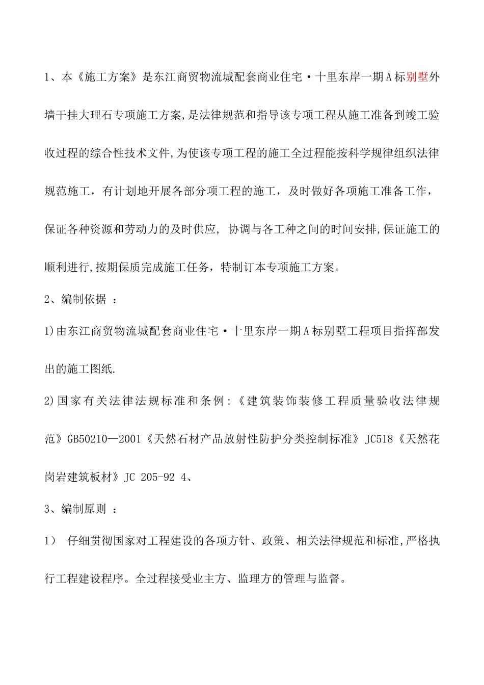 外墙干挂大理石专项施工方案_第2页