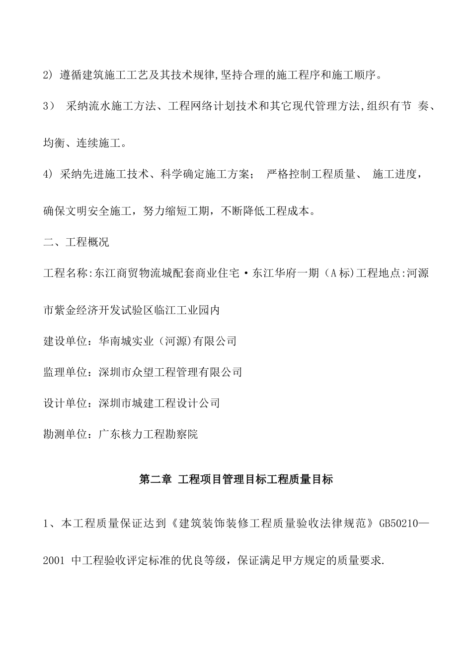 外墙干挂大理石专项施工方案_第3页