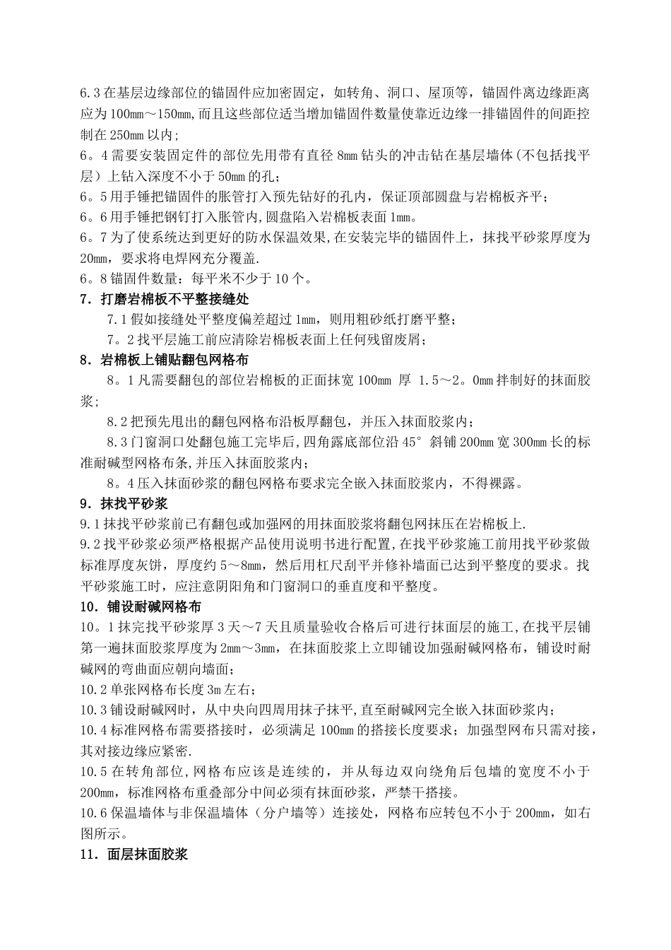 外墙岩棉保温板专项施工方案_第3页