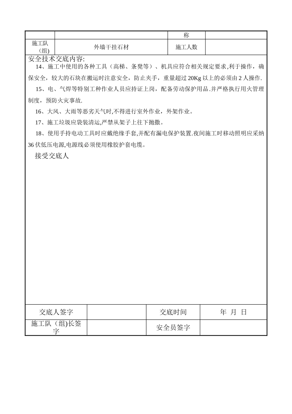 外墙干挂石材安全技术交底_第3页