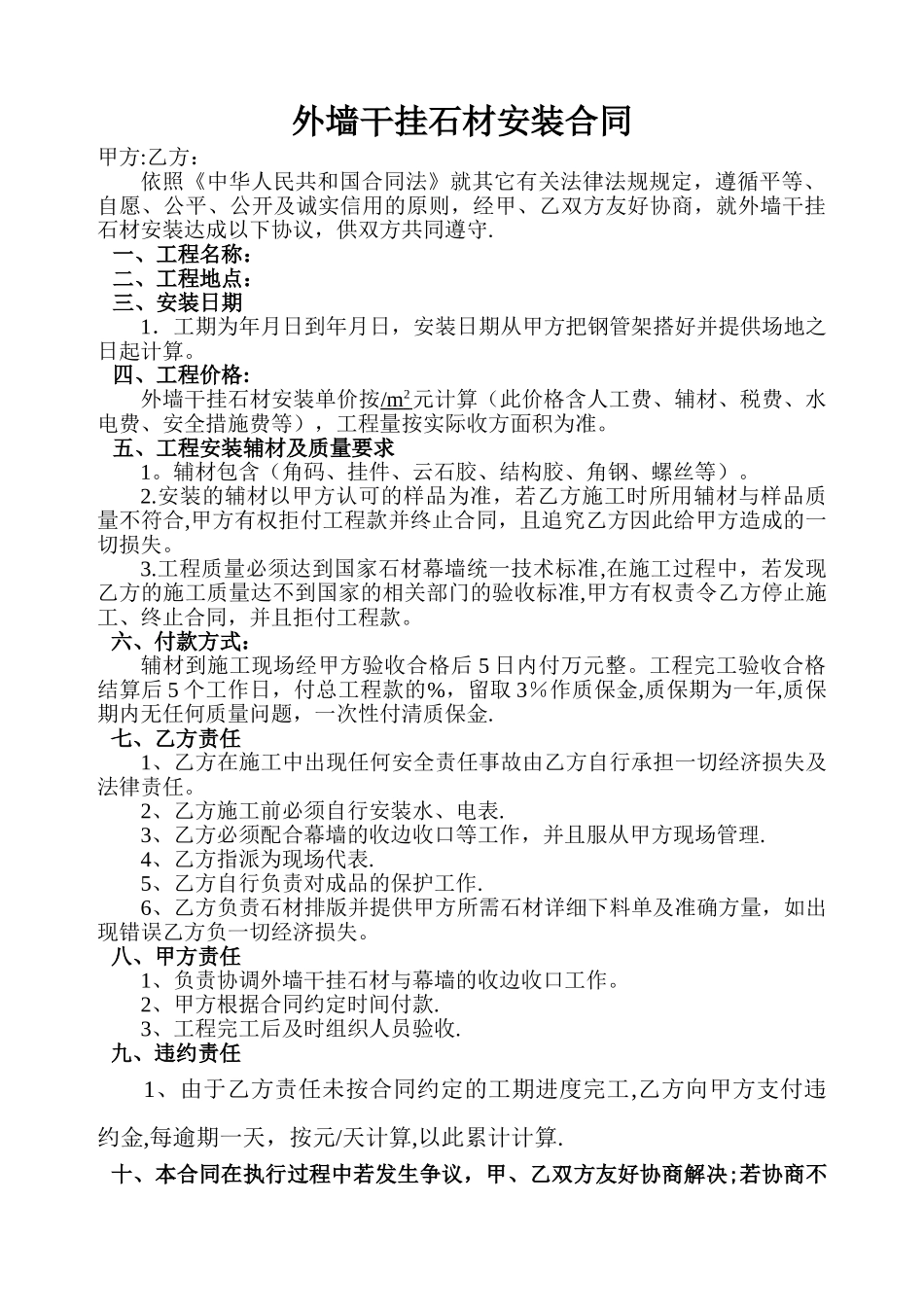 外墙干挂石材合同_第1页