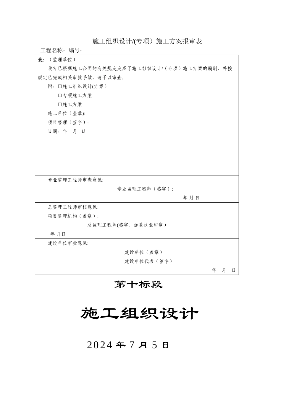 外墙岩棉板保温施工方案真石漆施工方案_第1页