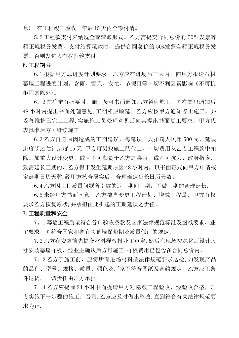 外墙干挂石材幕墙安装分包合同_第2页