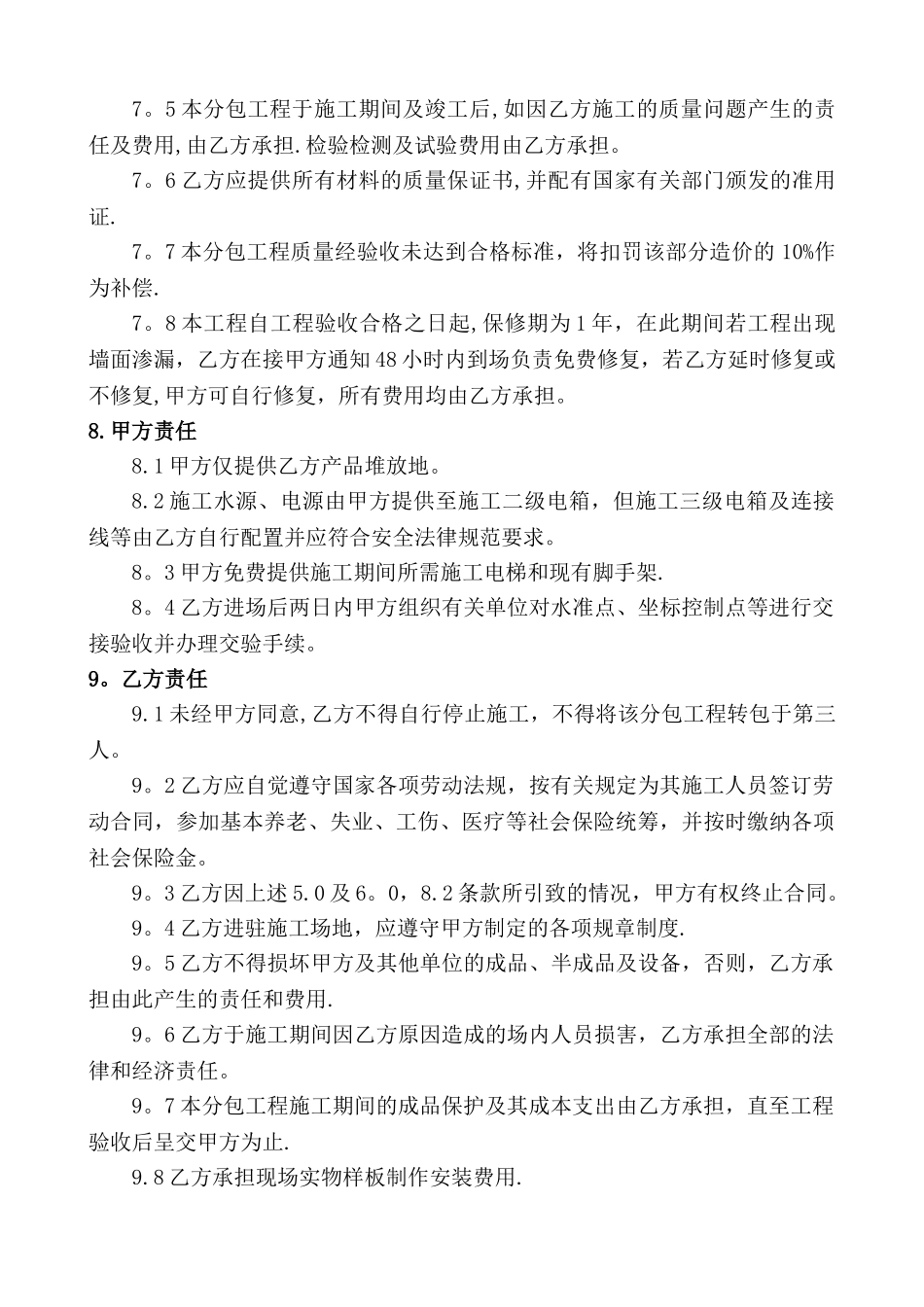 外墙干挂石材幕墙安装分包合同_第3页