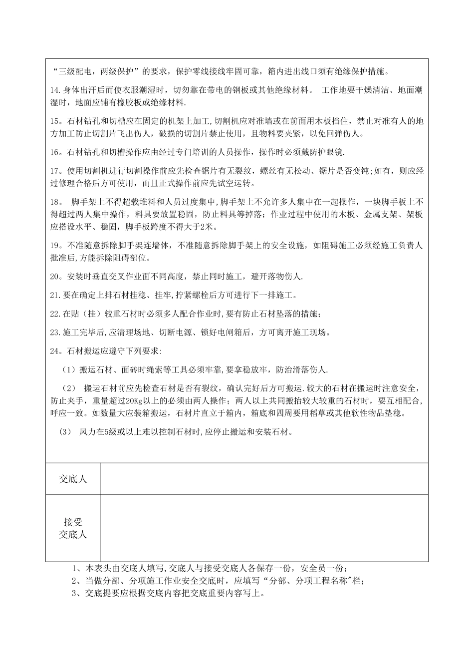 外墙干挂石材幕墙安全技术交底_第2页