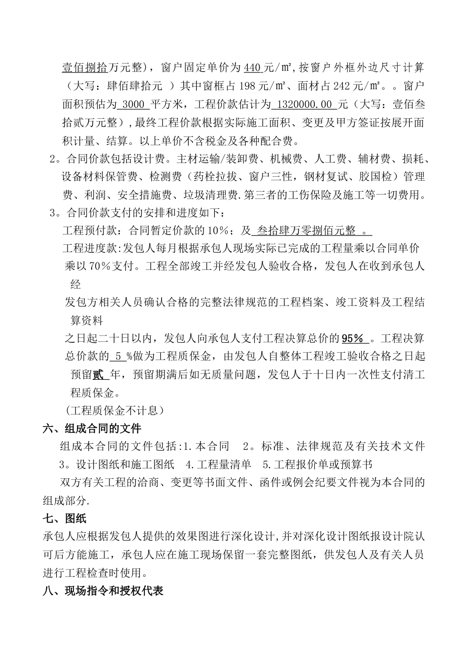 外墙干挂石材工程施工合同_第2页