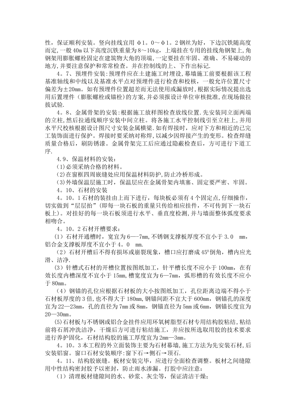 外墙干挂石材幕墙专项施工方案_第3页