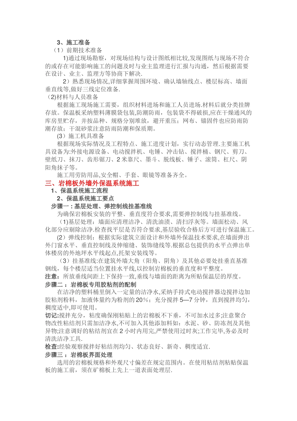 外墙岩棉板施工方案40243_第3页