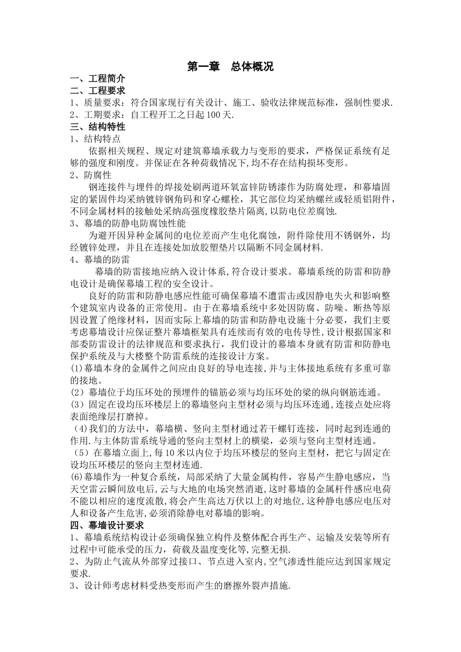 外墙干挂石材幕墙施工方案_第1页