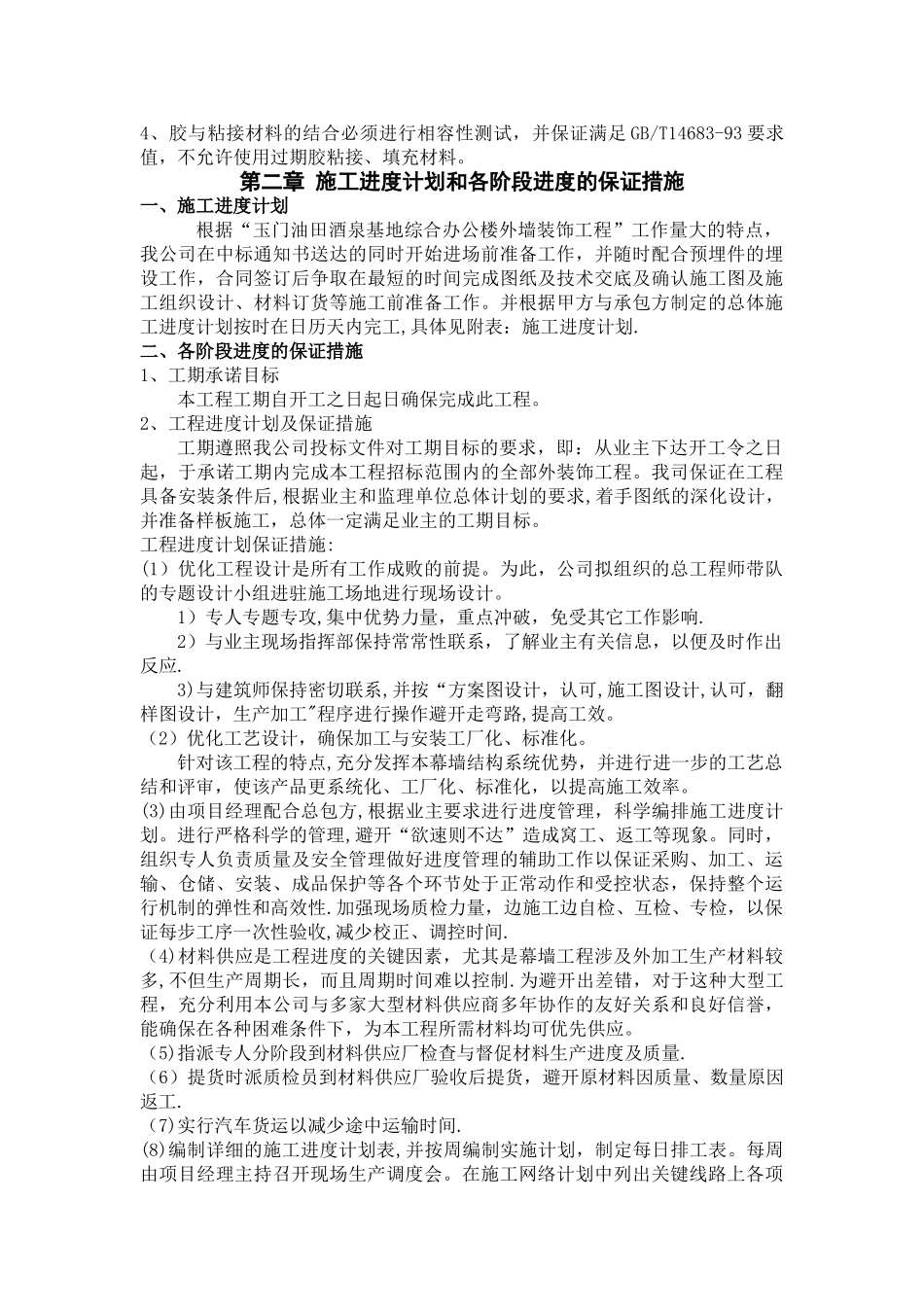 外墙干挂石材幕墙施工方案_第2页