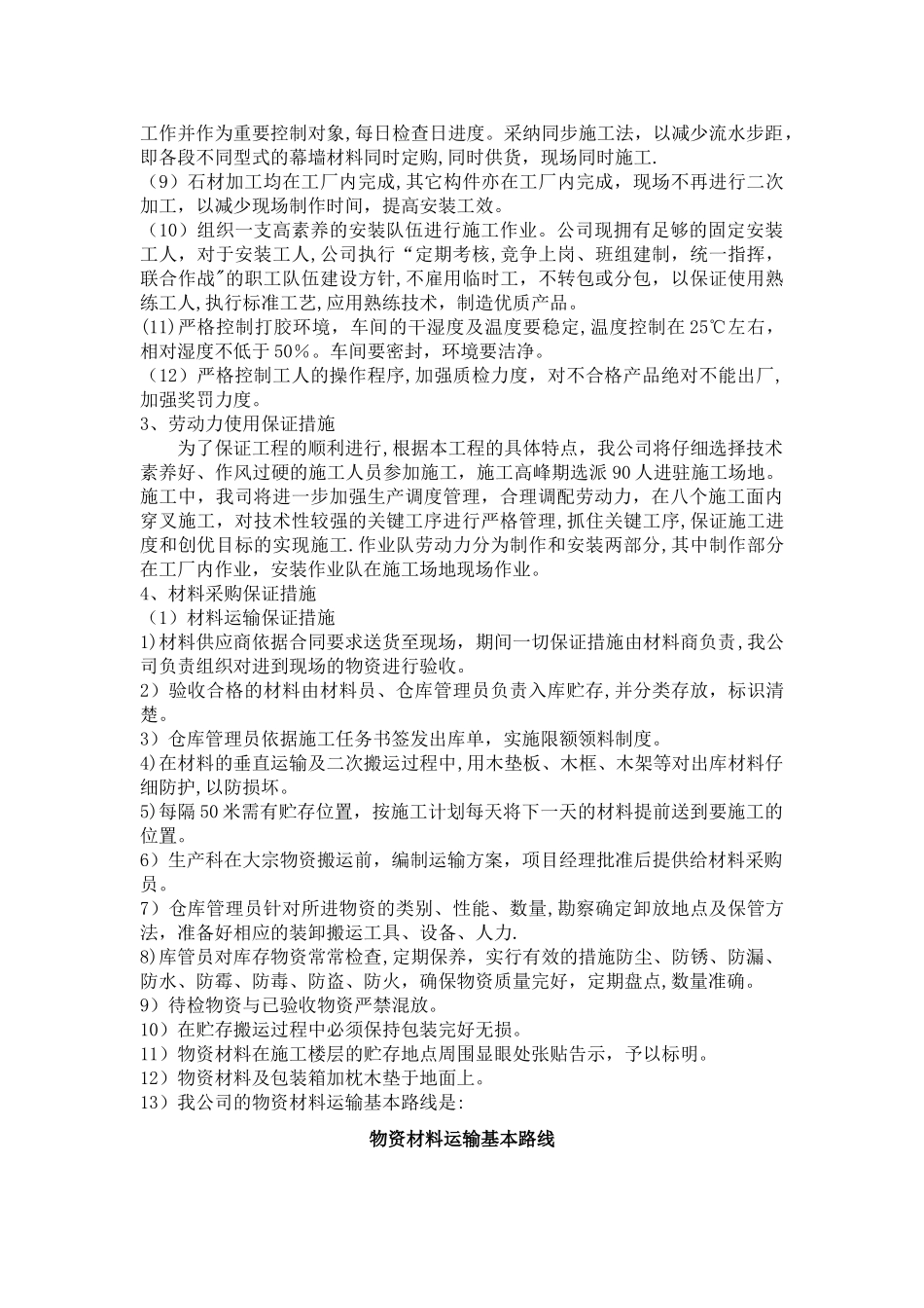 外墙干挂石材幕墙施工方案_第3页