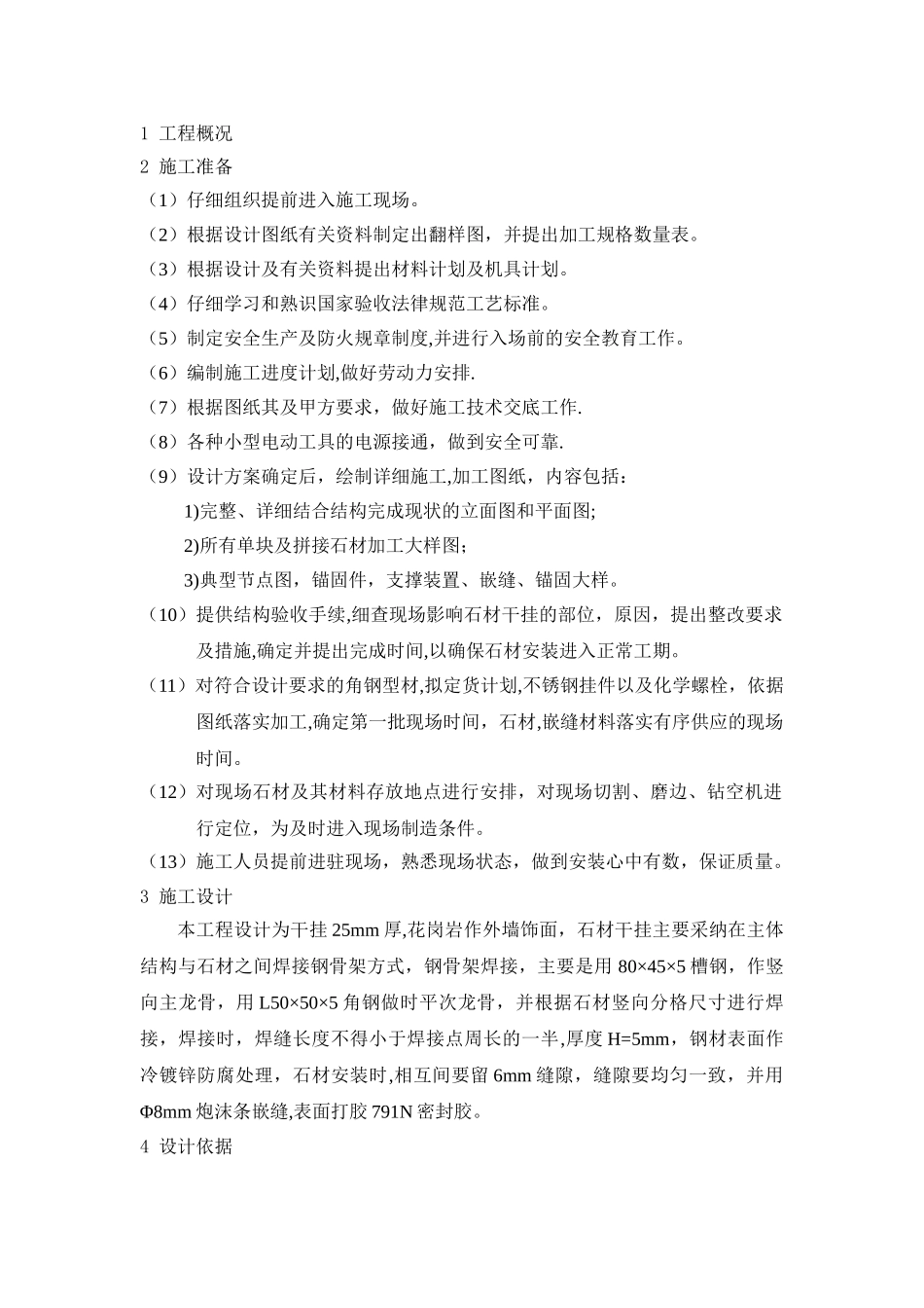 外墙干挂石材方案_第2页